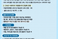 서포터즈 봉사자 모집 홍보