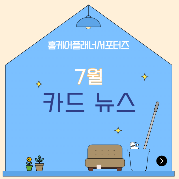 7월 카드뉴스 1