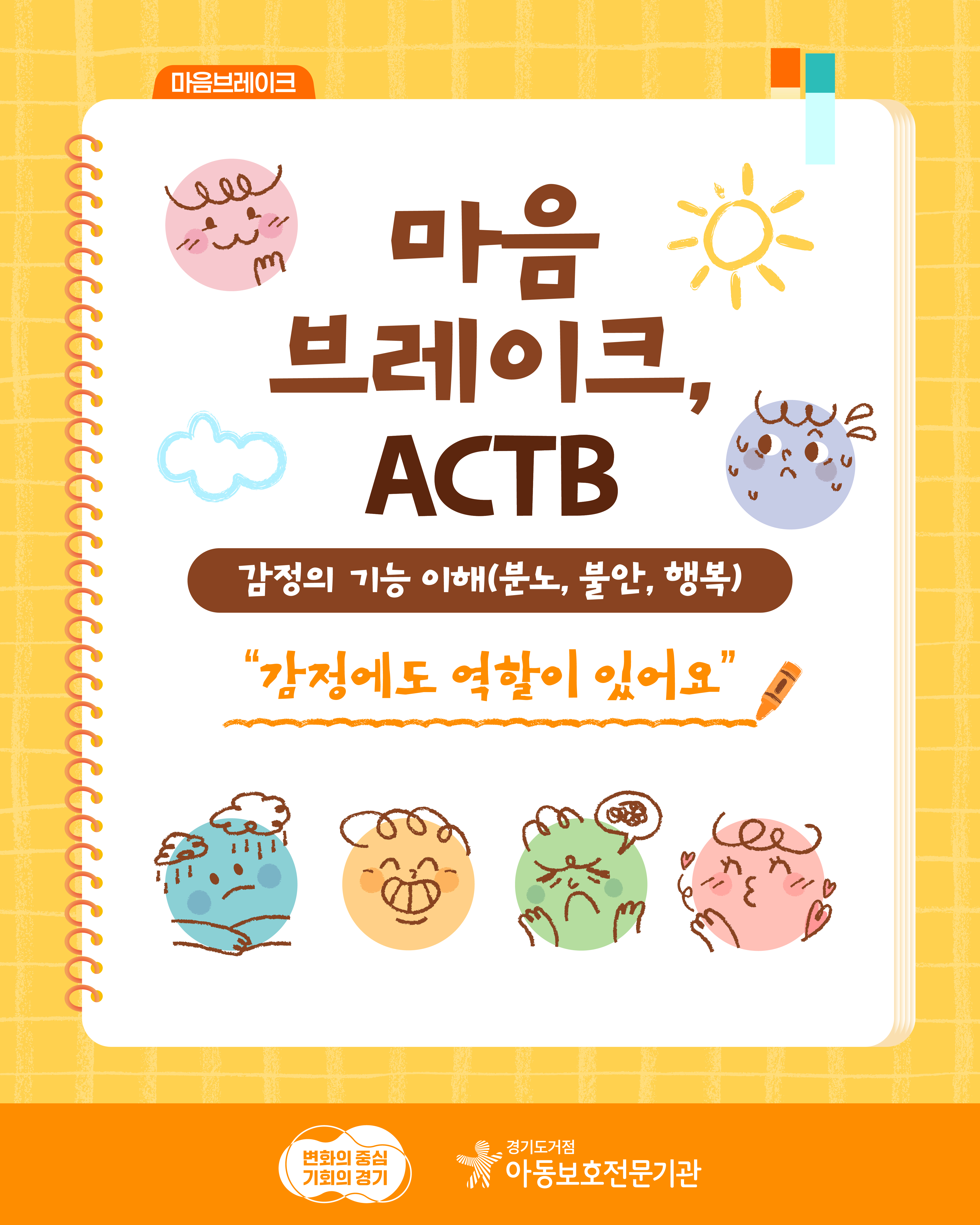 경기도거점아동보호전문기관_카드뉴스_3, 4차(5월)_01